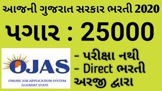 New Government Job | maru gujarat government job | Ojas job