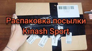 Распаковка посылки из магазина Kinash Sport.