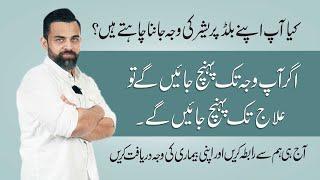 Causes of Blood Pressure | بلڈپریشر کی وجوہات | Urdu/Hindi | Dr Waseem