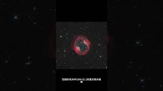 来自星云的震撼！行星状星云 Jones-Emberson 1