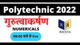 Polytechnic Most important Question | polytechnic entrance exam preparation 2023| Polytechnic 2023