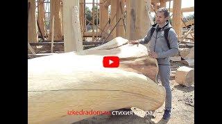 Стильный дом из кедра Post & Beam - 350 m2  | Эксклюзивные кедровые дома | izkedradom.ru