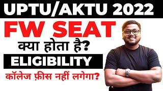UPTU FW Seat  | क्या होता है ? | UPTU Counselling 2022 | AKTU Counselling 2022 for btech | FW SEAT