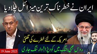 Iran launched Sejjil Missile as Putin gives big statement | Iran Israel Latest
