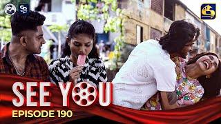 SEE YOU || EPISODE 190 || සී යූ || 06th December 2024