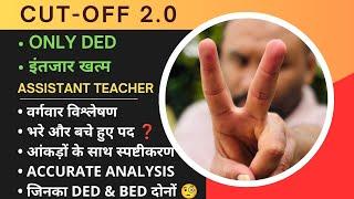 CUT-OFF 2.0ASSISTANT TEACHER (सहायक शिक्षक)‍ONLY DEDCG में सर्वप्रथम ACCURATE ANALYSISके साथ️
