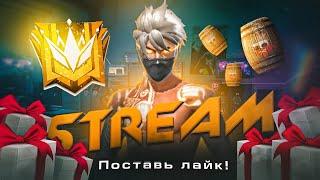 ЛОББИ ПАТШАСЫ СТРИМДА !  #freefire #garena #lobbyking