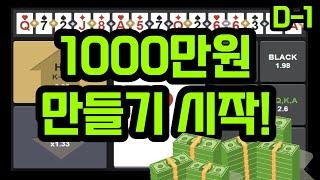 하이로우 27000원으로 1000만원 만들기 도전 #하이로우