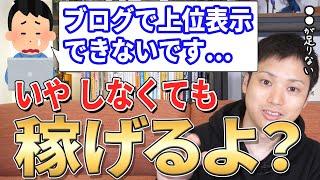 【なかじ】キーワードで上位表示できなくてもこれやればちゃんと稼げます【切り抜き/ブログ】