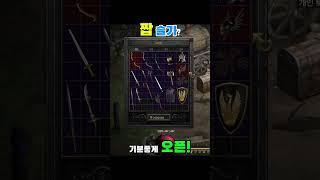하면서 배우는게임 #디아블로2 #디아블로2레저렉션