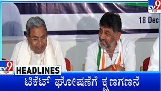 TV9 Kannada Headlines At 11AM (22-03-2023) #TV9A