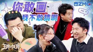 得罪人的事情一件也没少做！沈腾居然“翻脸”让关晓彤“滚出去” 贾玲画的范丞丞抽象到本人都不敢认 杨幂无意爆出杨迪的秘密？ | 王牌对王牌