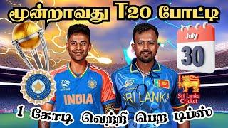 INDSL 3rd T20 Match Dream11 Prediction Tamil | SL vs IND T20 Match Preview Tamil #indvssl