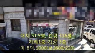 인천 임대수익 상가주택매매.