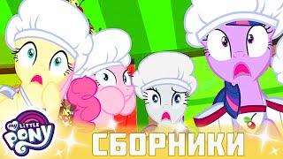 My Little Pony  Дружба — это чудо сезон 2 | Серия 13-15 | MLP FIM по-русски