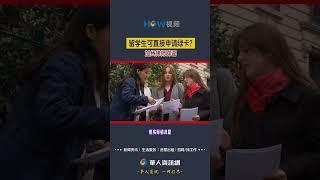 留学生可直接申请绿卡？加州律师辟谣#美国留学#绿卡#美国移民
