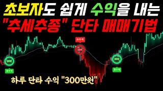 트레이딩뷰 지표  추세만 보면 수익 난다 ! 이 지표 하나로 비트코인 단타 끝냅니다.