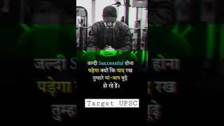 Success  #upsc #ias #ips #motivation #shorts