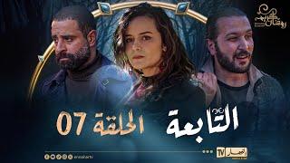 التابعة 7 - الحلقة | El Tabaa 7 - Episode