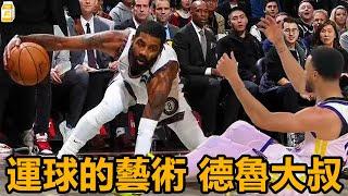 101種過人！運球的藝術！德魯大叔 歐文生涯最絲滑最佳Crossover過人時刻！【Kyrie Irving】