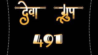 Deva Group 491 || Bhaigiri Status #13 || Killar satus || Attitude status  || Marathi Status || king