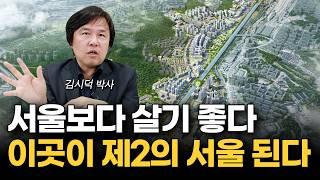 "제2의 강남? 대부분 착각하고 있습니다" 앞으로 무섭게 오를 지역 ‘여기’만 보세요