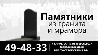 Прямой эфир. Первый городской канал в Кирове. 17.05.2023