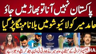 Indian Media Shocked Hamid Mir Tight Rpley On champions Trophy Issue | Champions Trophy 2025 News