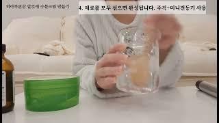 히아루론산 알로에 수분크림 만들기:고보습 히아루론산 크림 이제 비싸게 사지 말고 집에서 만들기/천연화장품