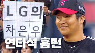 [LG vs 삼성] 시즌 100타점까지 '-1'!! LG 문보경의 연타석 홈런 | 9.28 | KBO 모먼트 | 야구 하이라이트