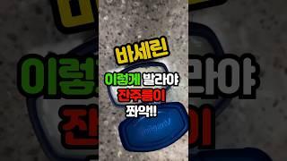바세린을 이렇게 발라야 잔주름이 펴집니다.  #백세시대 #건강 #중년건강 #일상건강 #중년 #바셀린 #혈점 #바셀린활용 #40대 #60대 #50대 #민간요법