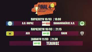 Volley | Κύπελλο Ελλάδας final 4 | 10 & 11 Μαρτίου | ΕΡΤ
