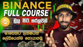 Binance Trading Full Course Sinhala Part 1 | Crypto Currency  Trading Course