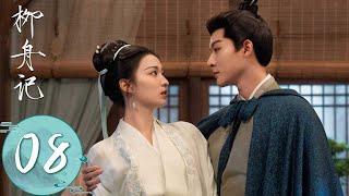 ENG SUB【柳舟记 Are You The One】EP08 | 柳眠棠肚兜诱惑看得崔行舟血脉喷张！“姘头”出现引发感情危机？！ | 主演：张晚意、王楚然
