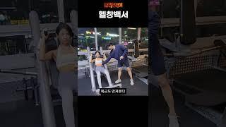 헬창백서 #헬창 #열정보이 #헬창백서 #운동남 #운동녀 #다이어트 #3대운동 #벤치프레스 #데드리프트 #스쿼트