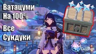 Genshin Impact 2.1 | Остров Ватацуми На 100% | Остров Ватацуми Как Найти Все Сундуки | Инадзума