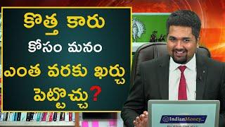 How to Buy a New Car Telugu - How Much You Should Spend On a New Car | New Car Buying Tips in Telugu