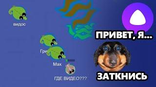 DAWG поговорил с АЛИСОЙ! УГАР! 