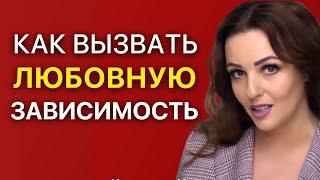 5 шагов, чтобы человек не мог без вас