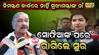 ସୋଫିଆଙ୍କ ପରେ ରାଗିଲେ ସୁର ରାଉତରାୟ | Kalinga Today Live| Odisha Politics| Congress| Bali Jatra 2024|