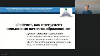 Рейтинги как инструмент повышения  качества образования