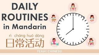 Daily Routines in Mandarin Chinese | 日常活动 | Daily Routines Tutorial in Mandarin Chinese