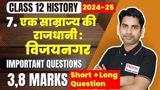 ek samrajya ki rajdhani Vijaynagar  class 12 History CHAPTER 7 important question 2024-25  विजयनगर