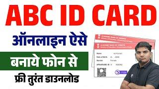 abc id kaise banaye | apaar id kaise banaye | abc id online mobile se kaise banaye | apaar id banaye