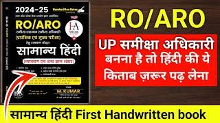 RO/ARO सामान्य हिंदी के लिए रामबाण है ये किताब | उत्तर प्रदेश RO/ARO हिंदी hand written notes