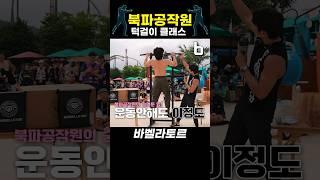 북파공작원 턱걸이 클래스(ft.강철부대)