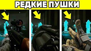 10 СТАРЫХ, НО РЕДКИХ ПУШЕК WARFACE