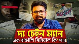 The Chain Man | এক বাঙালি সিরিয়াল কি*লার! | Sujoyneel