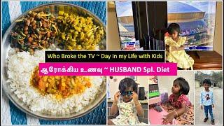  Who Broke the TV?? / Day in my life with Kids / Husband Spl. Diet/ Kalas Kitchen