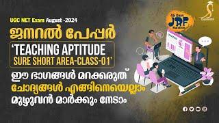 General Paper Sure Short Area Classes-01 |Teaching Aptitude Class in Malayalam |40 Days JRF Marathon